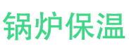 沾化锅炉保温中心